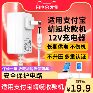 适用于支付宝收款机充电器线蜻蜓F4/F1扫刷脸人脸识别支付收款机12V2A开关插头电源适配器线