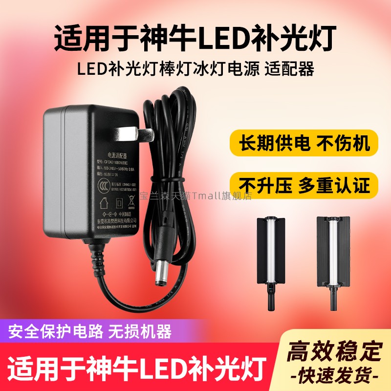 适用于神牛LED补光灯电源适配器