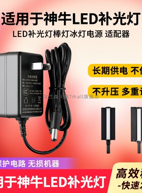 3米加长线适用于神牛 LED补光灯电源适配器LED308 P260C LED500 LED1000 LC500 棒灯冰灯充电电源适配线LED