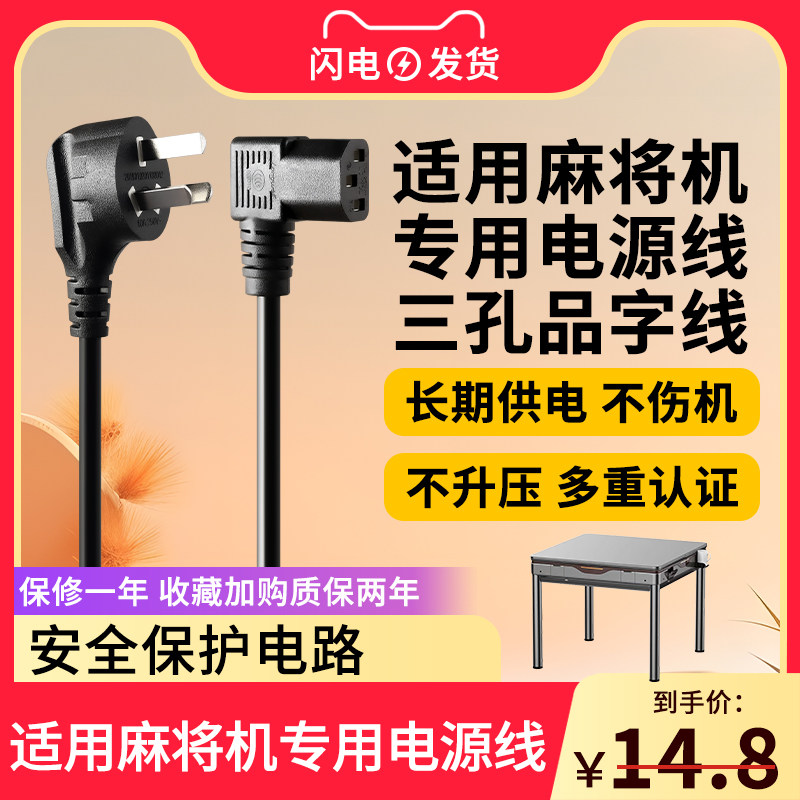 适用麻将机专用电源线三孔插头加粗加长麻将桌配件大全插电全铜线通用