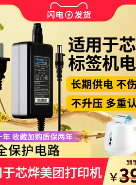 适用芯烨XP-237B标签机电源佳博GP-P3美团MTDP-58ZH标签机电源适配器