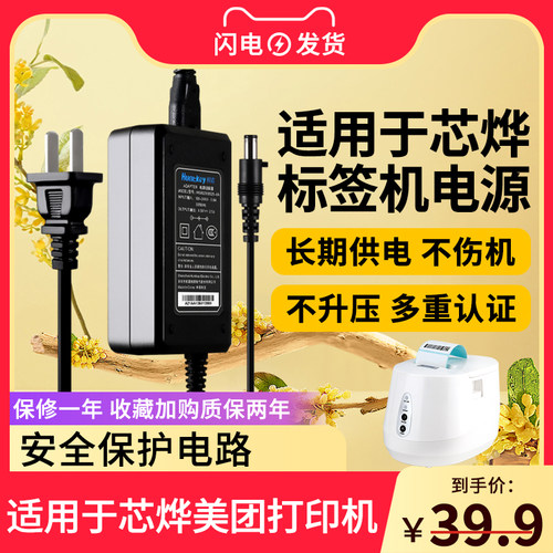 适用芯烨XP-237B标签机电源佳博GP-P3美团MTDP-58ZH标签机电源适配器