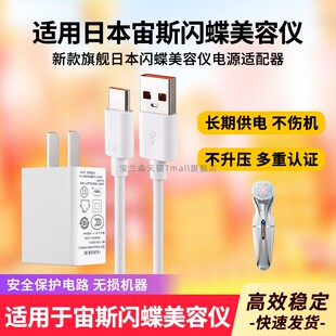 适用新款旗舰日本宙斯闪蝶美容仪充电器家用面部提拉紧致导入充电线5V1a