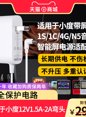 宝兰森适用于小度带屏音箱充电线1S/1C/4G/X10有智能屏电源适配器12V2A/1A圆接口弯头