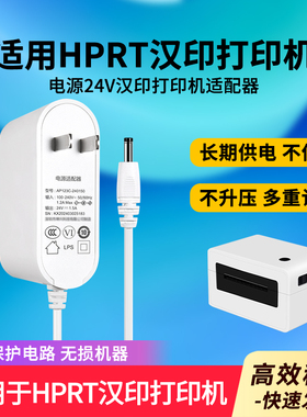 适用于HPRT汉印N31XE/BT/N41/R9充电线电源适配器24V-1.5A/14V2A/3A电源线USB数据线电子面单打印机接口通用