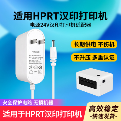 保修一年适用于汉印打印机电源线