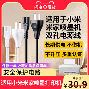 适用于小米米家喷墨打印一体机MJPMYTJHT01 电子钢琴直插AC220V8字双孔电源线端口处连接线1.5米2米3米电源线