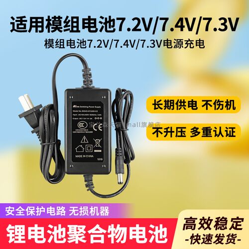 适用模组电池7.2V/7.4V/7.3V电源