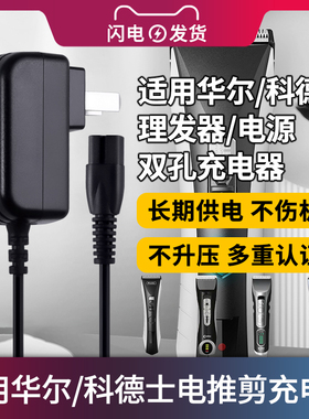适用于华尔/科德士电推剪充电器338/T9/961/925/918/912/916/968理发器电源适配器5V1A