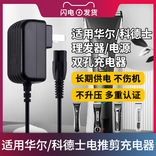 961 925 918 适用于华尔 916 912 968理发器电源适配器5V1A 科德士电推剪充电器338