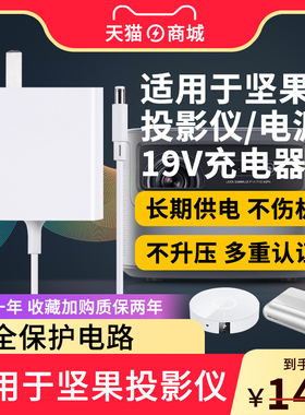 适用于JMGO坚果智能投影仪电源线G9/G9S/O1/G7S/G1-CS/GSPro雅视C6悦影E8充电变压器线插头19V4.74A3.42A3.95