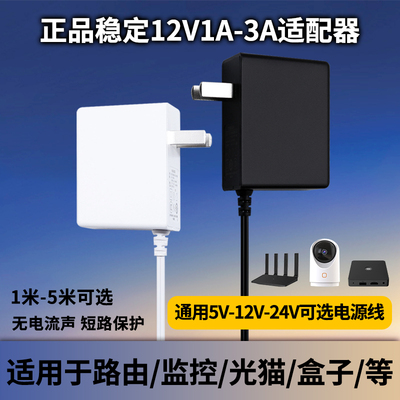 正品12v1a电源适配路由器机顶盒