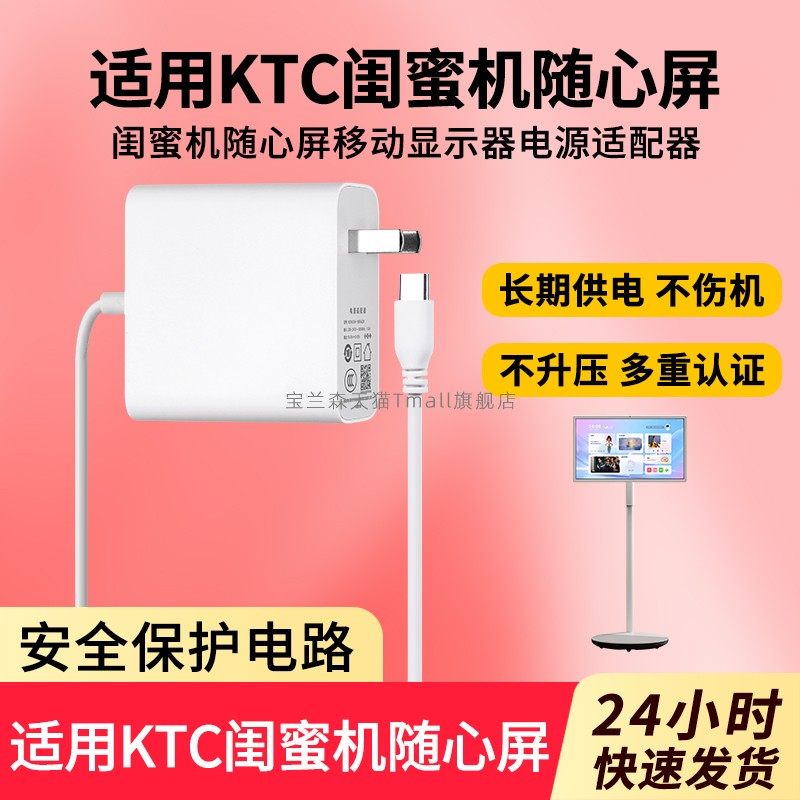 适用于KTC 闺蜜机随心屏A32Q7 pro电源适配器移动显示器无线触控屏供线配件