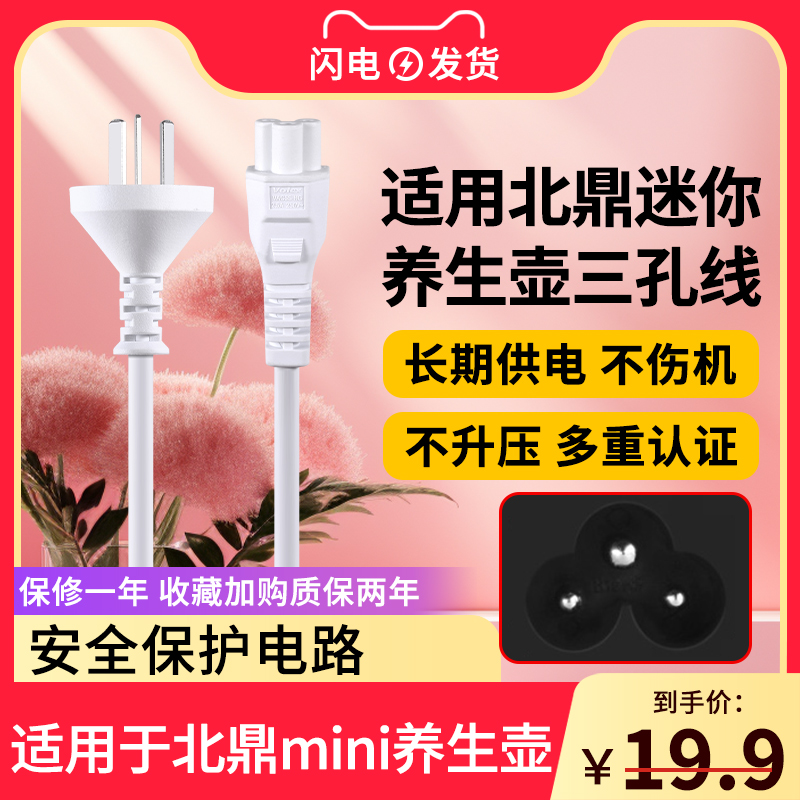 适用北鼎迷你养生壶k31F全自动便携烧水茶壶mini电源线梅花充电线白色