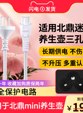 适用北鼎迷你养生壶k31F全自动便携烧水茶壶mini电源线梅花充电线白色