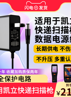 适用于凯立K2 K5 K7充电器 12V1A快递把枪条码扫描枪PDA数据采集DC3.5电源线