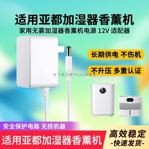 适用于亚都SZ200-QK035 SZ750-TJK800加湿器香薰机电源适配器圆孔线12V1A12V1.5A通用
