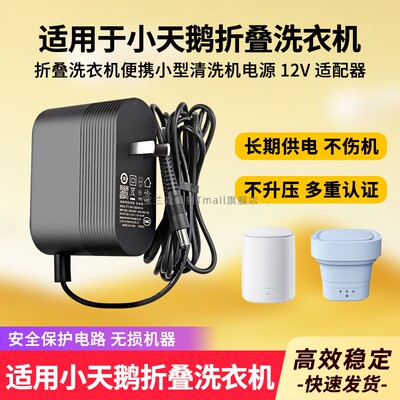 适用小天鹅折叠洗衣机电源