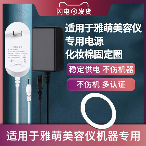 雅萌美容仪充电器yaman美容