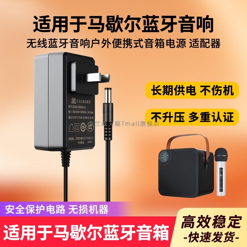 适用于MARSHALLStockwell马歇尔蓝牙有源音箱响DC15V1.8A/2A充电源适配器线