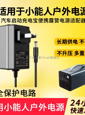 适用小能人220V户外电源X16/X17专用充电器K36/R16汽车启动充电宝便携露营充电器