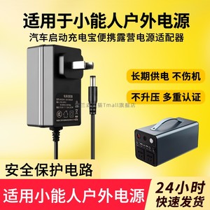 适用小能人220V户外电源X16/X17专用充电器K36/R16汽车启动充电宝便携露营充电器