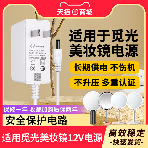 觅光日光美化妆镜电源