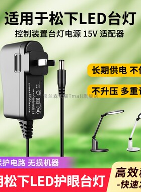 高品质版本适用于松下LED台灯15v1a LED控制装置GSQLD5200109电源线适配