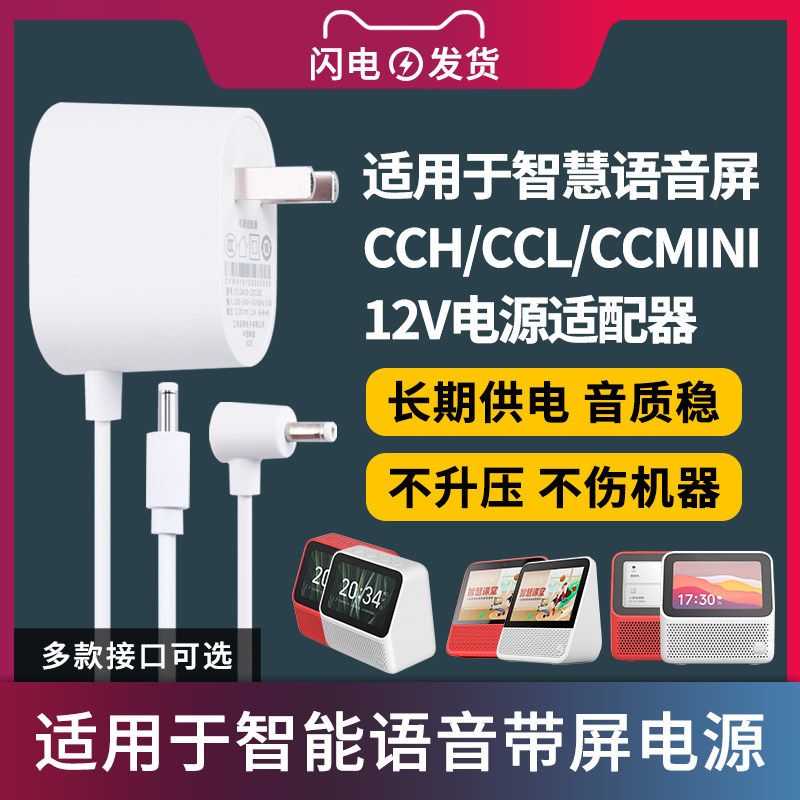 宝兰森适用于天猫音响12V电源线适配器CCH/CCL/CCMINI智能带屏音箱红/方糖IN糖精灵白色充电线弯头专用插头