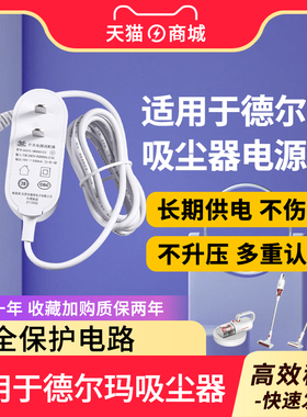 适用于德尔玛吸尘器充电线VC20/VC21/VC20PLUS/VC20Pro无线手持吸尘拖地机电源适配器18V/27/30.5V/500MA配件