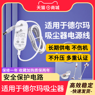 VC21 30.5V VC20PLUS 500MA配件 VC20Pro无线手持吸尘拖地机电源适配器18V 适用于德尔玛吸尘器充电线VC20