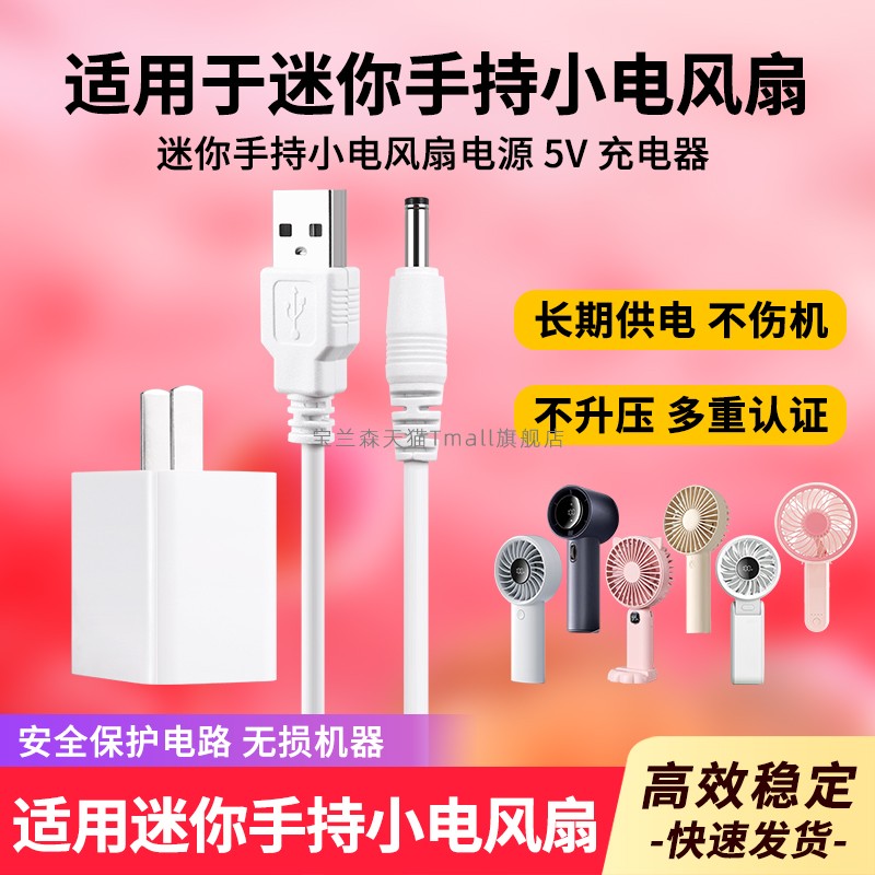 适用于几素小电风扇充电器图片