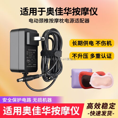 适用于奥佳华按摩仪充电线