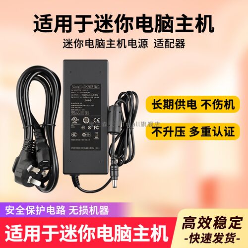 适用于迷你电脑主机电源适配器