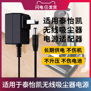 适用于泰怡凯TEK无线吸尘器电源适配器AK47/A8/AK49/AK59/AK66手持充电式吸尘器电源配件