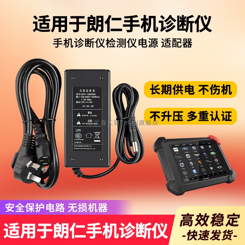 适用朗仁汽车故障诊断仪充电线