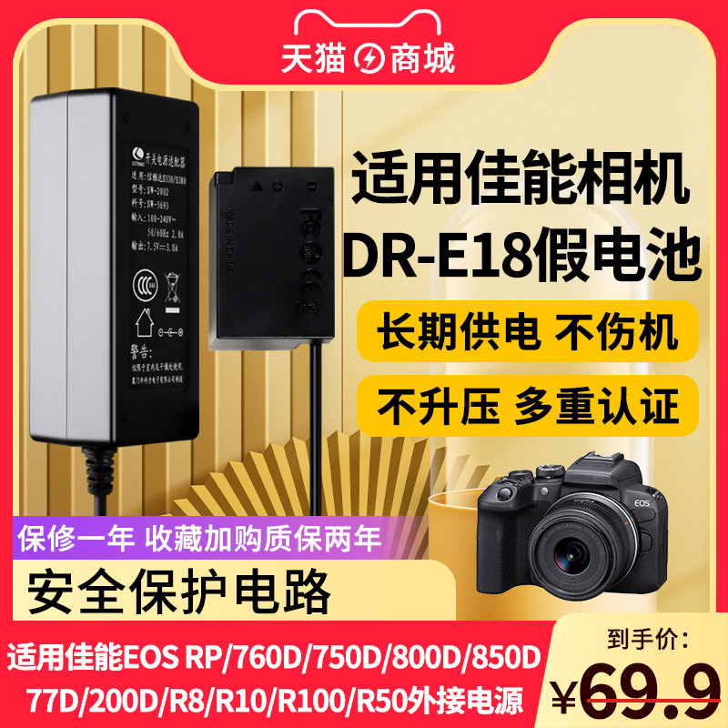 适用佳能单反相机EOS RP.760D.750D.800D.850D.77D.200D.R8.R10.R100.R50直播LP-E18假电池外接电源充电器