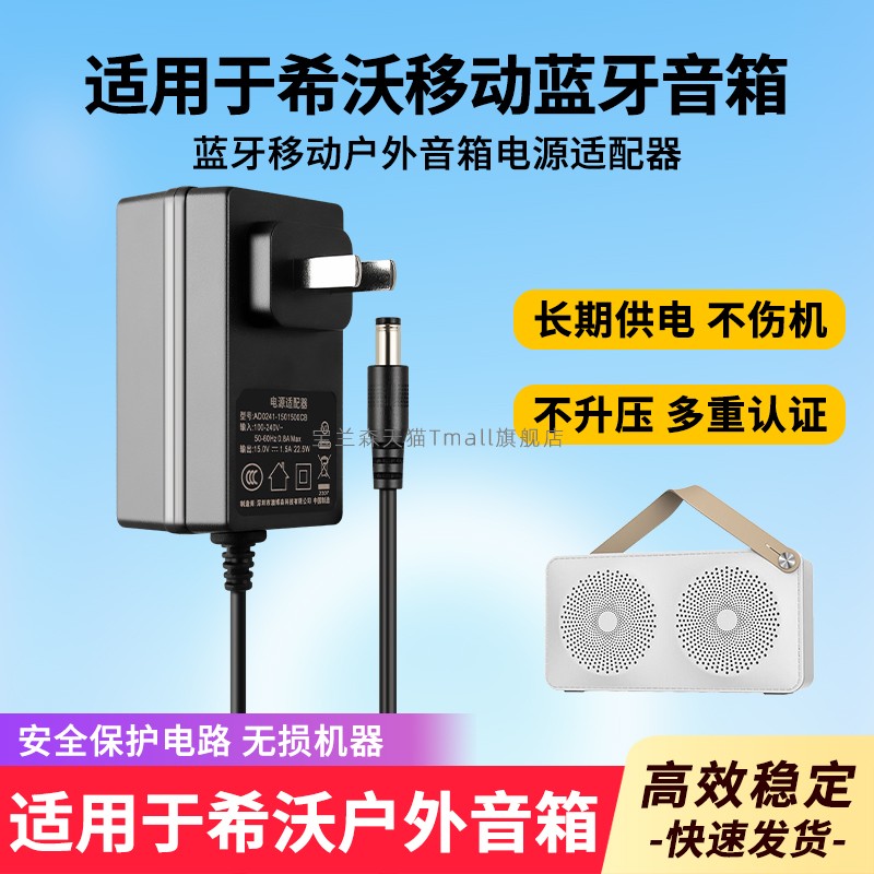 适用希沃蓝牙音箱电源适配器