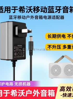 适用SEEWO希沃SS21蓝牙移动户外音箱电源适配器15v1.5a电源充电器配件