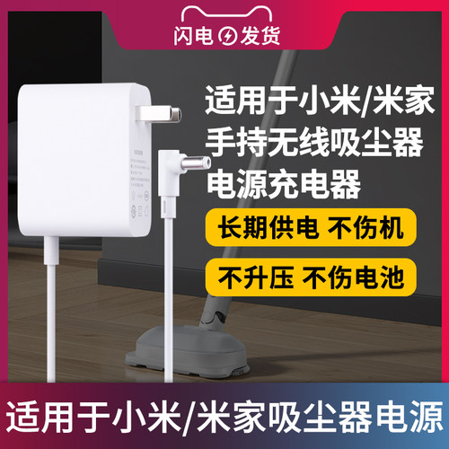 适用于小米米家手持吸尘器电源充电器电源线26v/26.5V/30.8V/20V通用适配器 - 封面