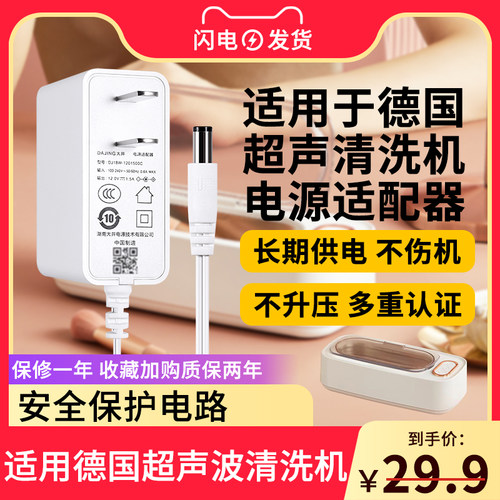 适用于德国Oidire超声波清洗机家用洗眼镜饰品机充电器电源适配器线