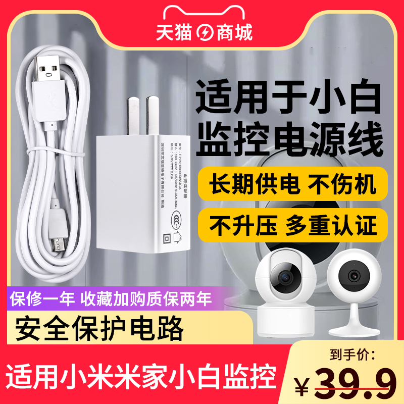 适用小米米家小白智能摄像机电源适配器充电器5V1A监控电源插头5米10米线 网络设备/网络相关 电源/适配器 原图主图