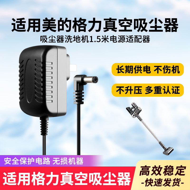 适用格力真空吸尘器电源线