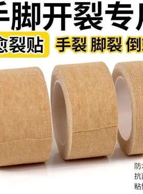 肤色胶布手指皲裂橡皮膏透气高粘度防裂胶布手脚裂口压敏胶带