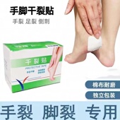 秋冬款 手脚干裂胶布手足干裂贴高粘性贴布脚后跟开裂棉布贴防冻裂