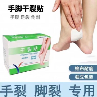 秋冬款 手脚干裂胶布手足干裂贴高粘性贴布脚后跟开裂棉布贴防冻裂
