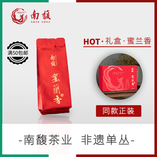 南馥 单泡8克 品鉴试饮 非遗凤凰单丛乌龙茶蜜兰鸭屎夜来杏仁宋种