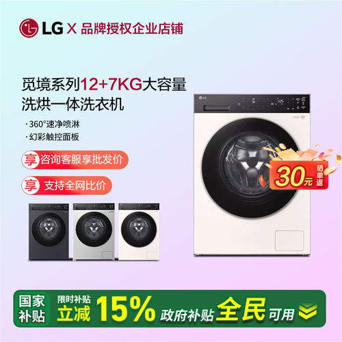 LG觅境系列洗烘一体洗衣机12/7kg