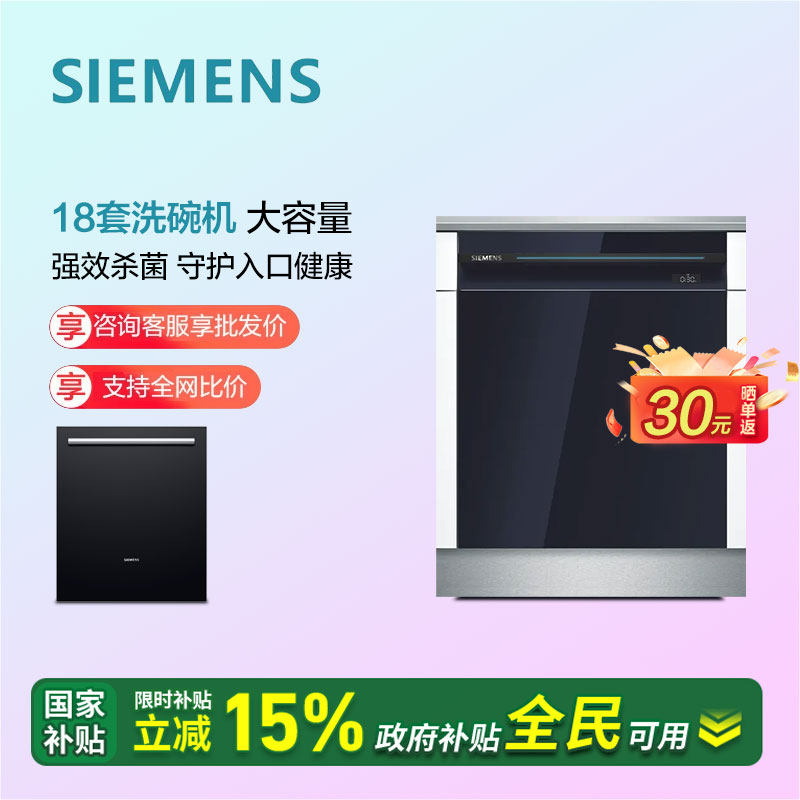 SIEMENS/西门子 SJ436B00QC嵌入式洗碗机双重烘干除菌SJ45ZL24MC