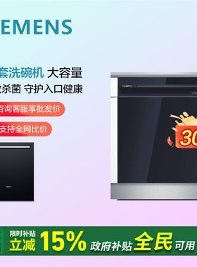 SIEMENS/西门子 SJ436B00QC嵌入式洗碗机双重烘干除菌SJ45ZL24MC
